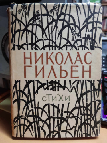 Nicol�s Guill�n k�lt�szete, orosz nyelv� (Klasszikus jk�lt�szetm �llami Sz�pirodalmi k�nyvkiad�)