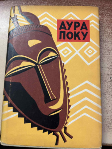 Aura Poku