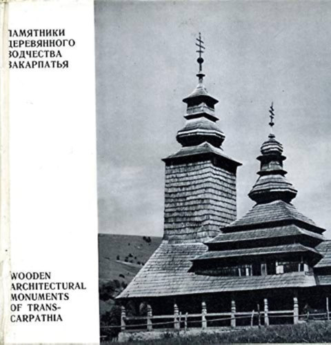 Wooden Architectural Monuments of Transcarpathia