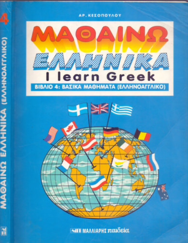 I learn Greek (Greek for Foreigners) Book four (Grg-angol)