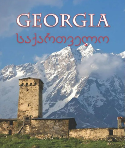 ?????????? | Georgia