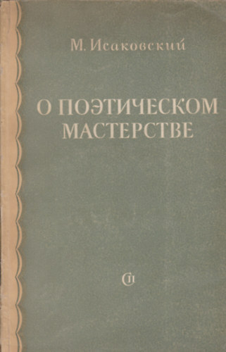 ?. ?????????? - ? ??????????? ??????????