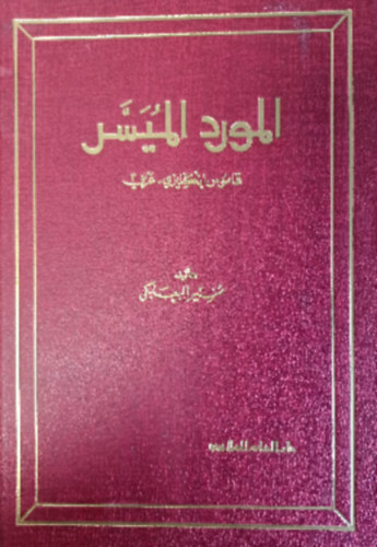 A Simplified English - Arabic Dictionary