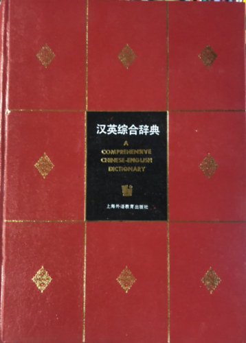 A comprehensive chinese english dictionary - knai - angol sztr