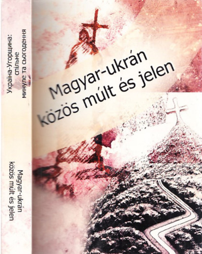Magyar-ukrn kzs mlt s jelen - Nemzetkzi tudomnyos konferencia anyagai (2005. prilis 14-16.) (ktnyelv)