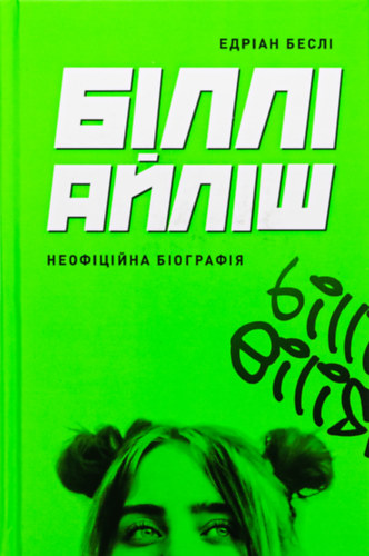 Adrian Besly - ????? ????? ?????? ?????    (Billie Eilish knyv ukrn nyelven )
