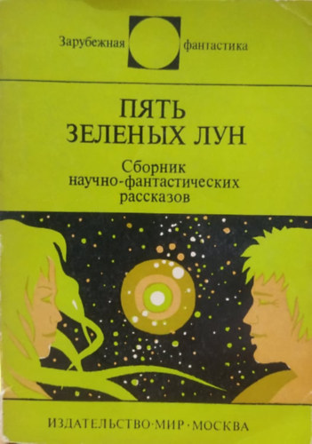 Rus: Pyat' zelenykh lun - t zld Hold (novellagyjtemny) orosz nyelv kiads