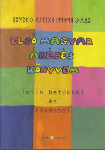 Els� magyar �b�c�s k�nyvem