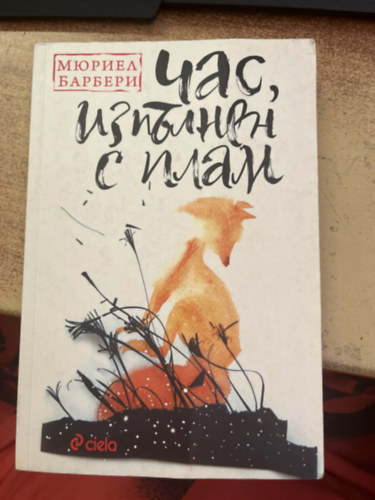 ???, ???????? ? ?????"  / Chas, izpalnen s pcheli