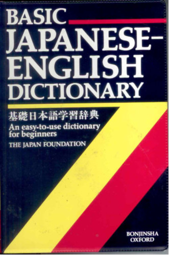 Oxford University Press Bonjinsha - Basic Japanese-English Dictionary - An easy-to-use dictionary for beginners - The Japan Foundation