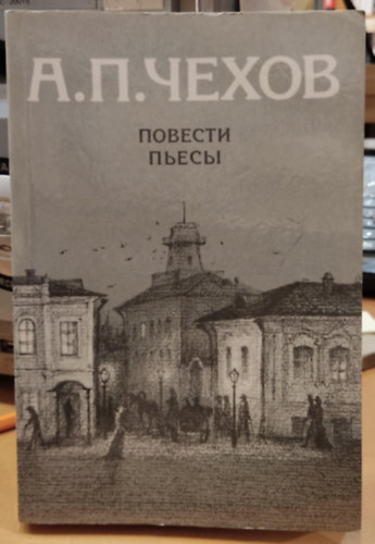 Trtnetek, sznjtkok, orosz nyelven