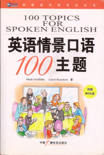100 Topics For Spoken English (comes with MP3 CD)