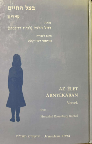 Az �let �rny�k�ban - versek /	 ????? - ??? ????? (H�ber-Magyar nyelven)