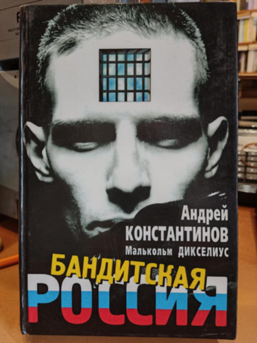Banditskaia Rossiia (Russian Edition)