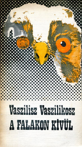 Vaszilisz Vaszilikosz - A falakon kívül