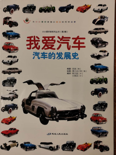 ????  ?????? - Imdom az autkat - Az autfejleszts trtnete (knai nyelv)