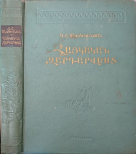 ???????? ?????????? / ????????? ?????????????? ????????? (�rm�ny d�sz�t�m�v�szet)