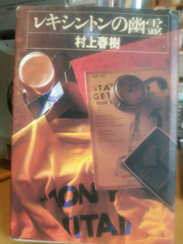 exingtoni szellemek (????????? - Rekishinton no yurei)(jap�n nyelv�)
