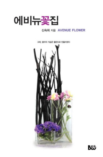 (Avenue Virgbolt - Igen, anyu melle vaslemezekbl van) Avenue Flower - ??? ?? - ?? ??? ??? ???? ????? (koreai nyelv)