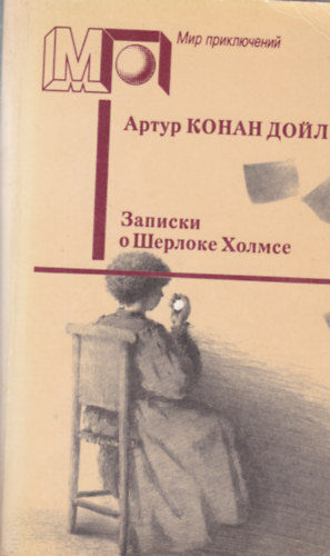 Sherlock Holmes trtnetei orosz nyelven