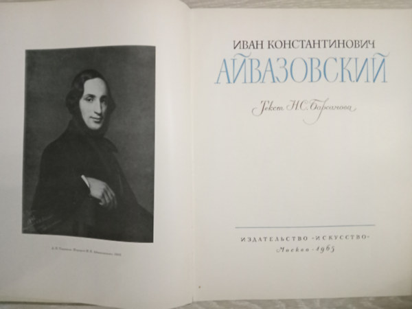 AIVAZOVSZKIJ - Hajs festmnyek albuma