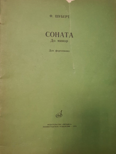 Szon�t�k - Schubert (orosz nyelven)