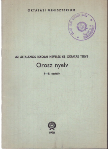 Dr. Szebenyi Péter (főszerk.) - Orosz nyelv. (Az általános iskolai nevelés és oktatás terve 4-8 osztály.)