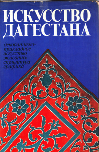 Dagesztni mvszet (orosz nyelv)