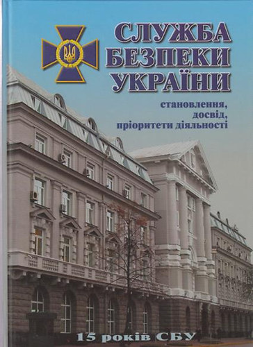 Szlusba bezpeki Ukrajni-(orosz nyelvű)