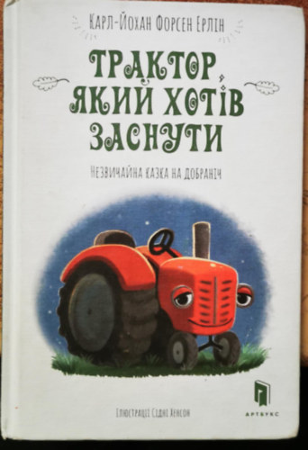 ???????, ???? ????? ??????? (A traktor, aki aludni akart)