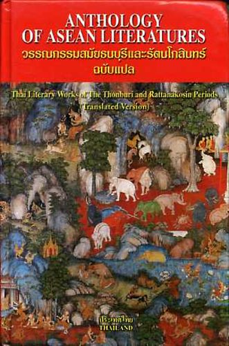 Anthology of Asean Literatures III.a (thai-angol)