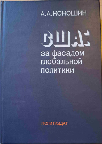 USA: a glob�lis politika homlokzata m�g�tt - orosz nyelv�