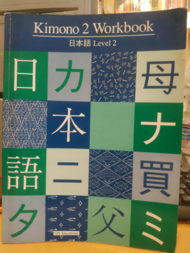 Kimono 2 Workbook (Japn - Level 2)(CIS Educational)