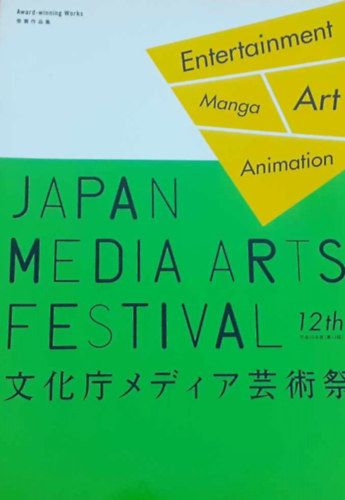 Japan Media Arts Festival 12th 2008