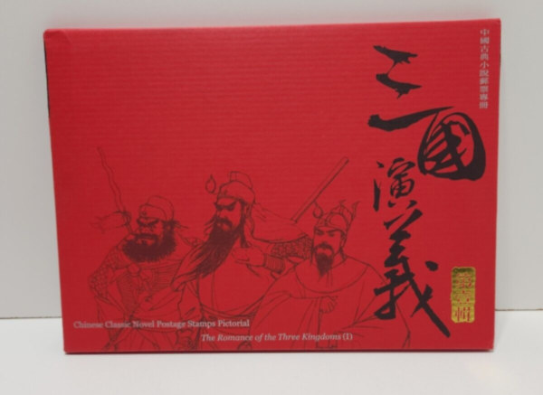 Chinese Classic Novel Postal Stamps Pictorial The Romance Of The Three Kingdoms