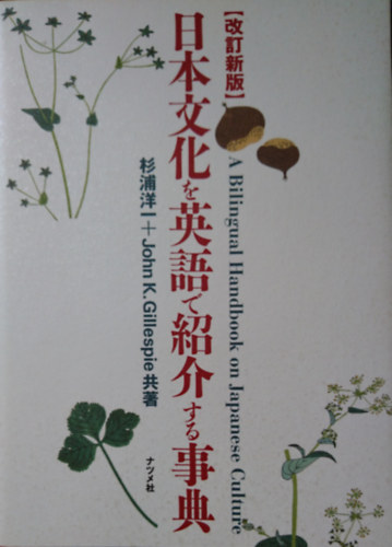 A Bilingual Handbook on Japanese Culture - ??????????????