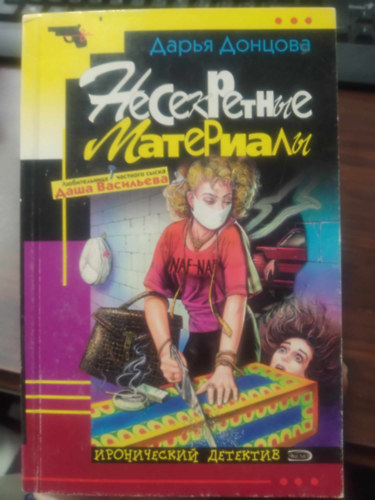 Daria Dontsova - Titkos anyagok - (orosz nyelv�)