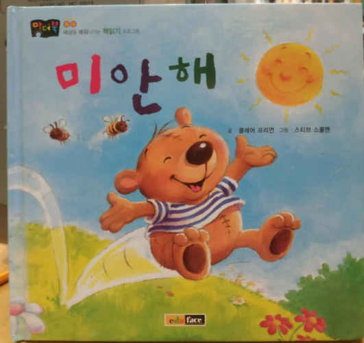 Elvesztem (koreai nyelv)(Angol cm: Benjamin Bear says sorry)
