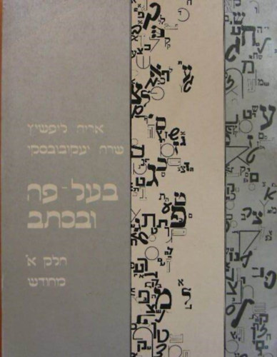 H�ber nyelvk�nyv kezd�knek I. (h�ber nyelv�)