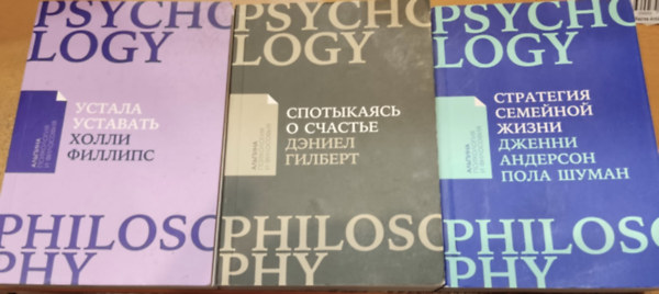 Spousonomics: Using Economics to Love, Marriage, and Dirty Dishes + Stumbling on Happiness + The Exhaustion Breakthrough: Unmask the Hidden Reasons You're Tired and Beat Fatigue for Good, orosz nyelv (3 ktet)