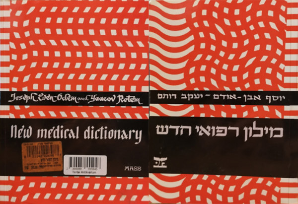 Dr. Joseph Even-Odem - Dr. Yaacov Rotem - New medical dictionary - ????? ????? ???