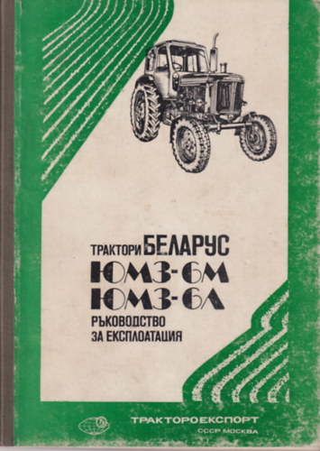 Belarusz traktor ( Orosz nyelv )