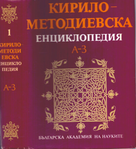 Bolg�r �letrajzi lexikon I. k�tet