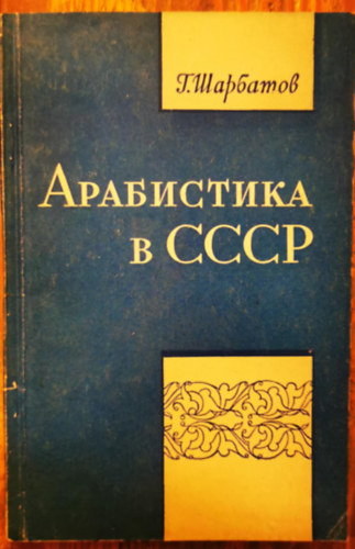 G. Sh. Sharbatov - Arabok a Szovjetuni�ban 1917-1959