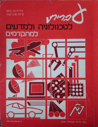 ????? ?????????? ??????? - ???????? (Hberl a technolgirt s a termszettudomnyokrt - halad hallgatk szmra)