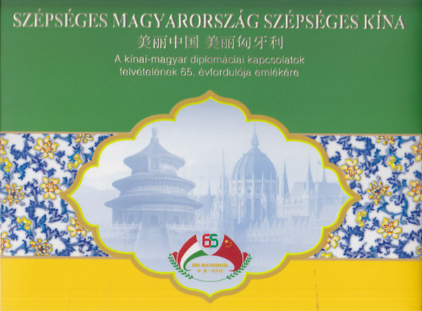 Szpsges Magyarorszg szpsges Kna (A knai-magyar diplomciai kapcsolatok felvtelnek 65. vfordulja emlkre)