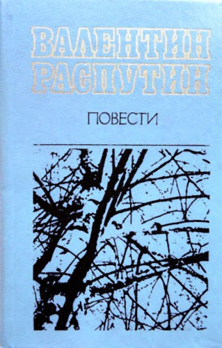V. Raszputyin - ??????? (Trtnetek orosz nyelven)