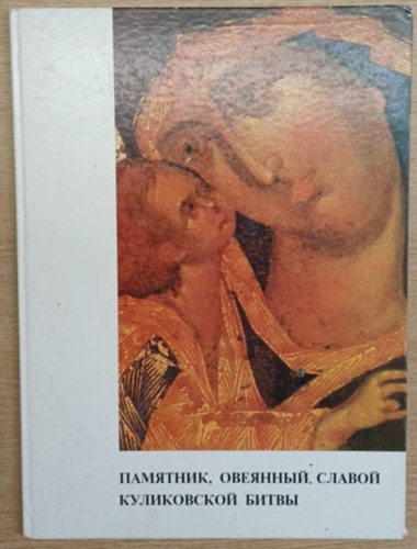 A kulikovi csata (orosz nyelv) - The illustrious relic of the kulikovo batlle
