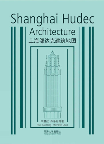 Shanghai Hudec Architecture (Tongji University Press)