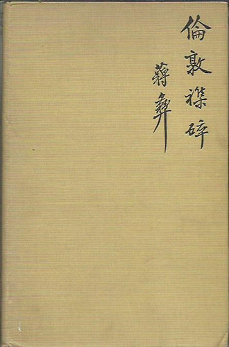 Chiang Yee - The Silent Traveller in London